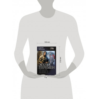 Эпоха перемен.