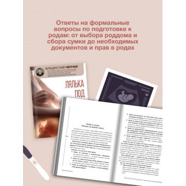 Лялька под ключ. Инструкция по применению к новорожденному.