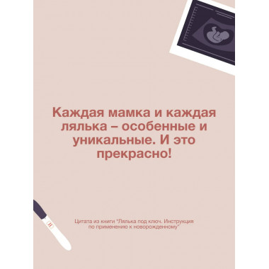 Лялька под ключ. Инструкция по применению к новорожденному.