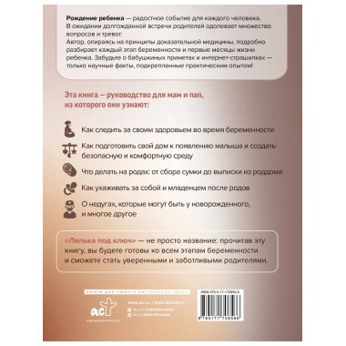 Лялька под ключ. Инструкция по применению к новорожденному.