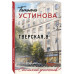 Тверская, 8.