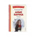 Алые паруса. Рассказы (ил. Н. Новосвитной).