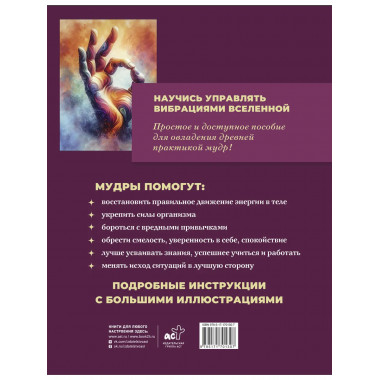 Большая книга мудр, исполняющих желания.