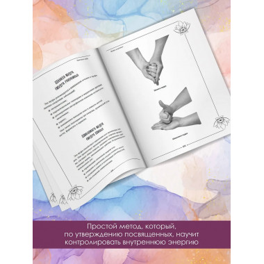 Большая книга мудр, исполняющих желания.