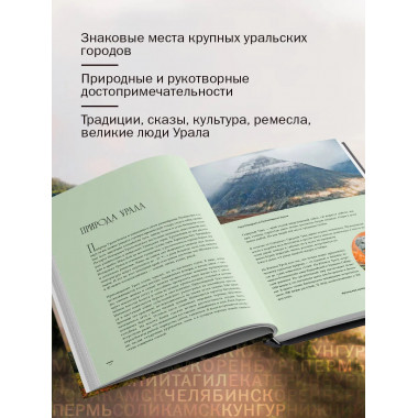 Урал — малахитовая шкатулка России.