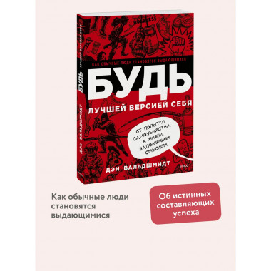 БУДЬ лучшей версией себя