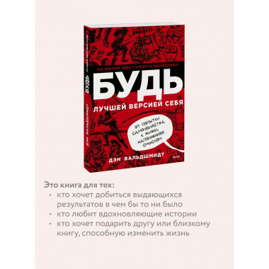 БУДЬ лучшей версией себя