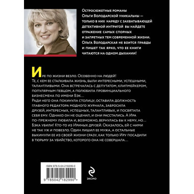 Сердце Черной Мадонны.