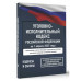 Уголовно-исполнительный кодекс РФ на 1 апреля 2025 года.