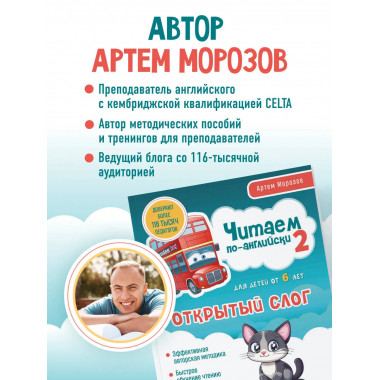 Читаем по-английски 2. Открытый слог..