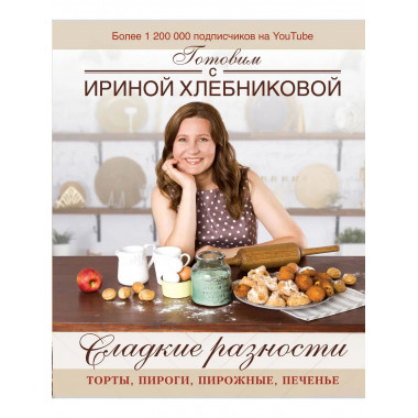 Сладкие разности