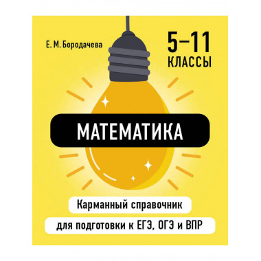 Математика.