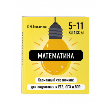 Математика.
