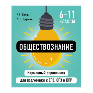 Обществознание.