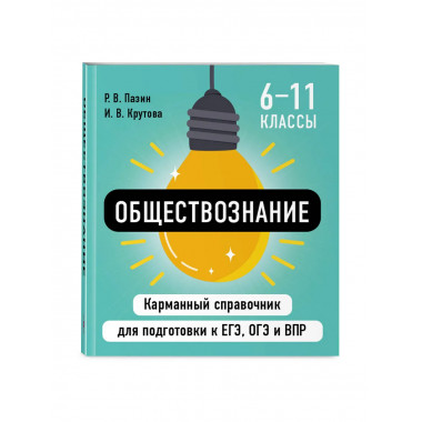 Обществознание.