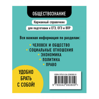 Обществознание.