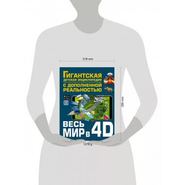 Весь мир в 4D.