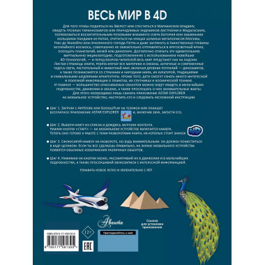 Весь мир в 4D.