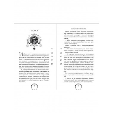 Железное испытание (#1) (Новое оформление).
