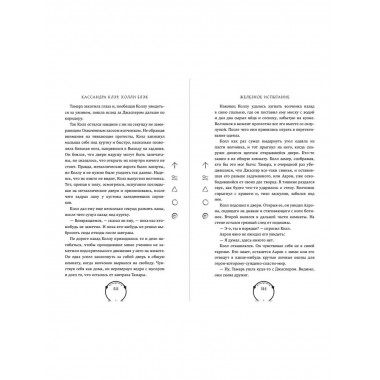Железное испытание (#1) (Новое оформление).