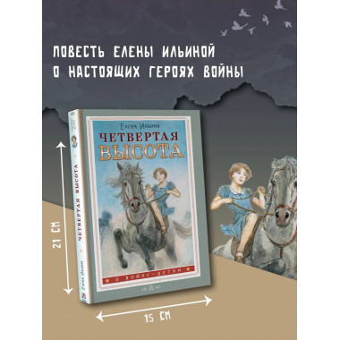 Четвертая высота.