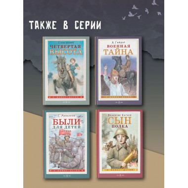 Четвертая высота.