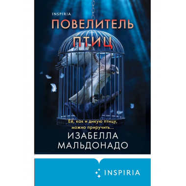 Повелитель птиц (#3).