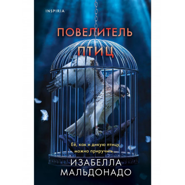 Повелитель птиц (#3).