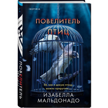 Повелитель птиц (#3).