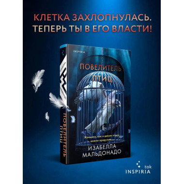 Повелитель птиц (#3).