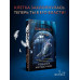 Повелитель птиц (#3).
