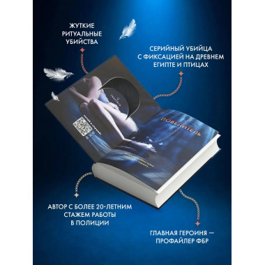 Повелитель птиц (#3).