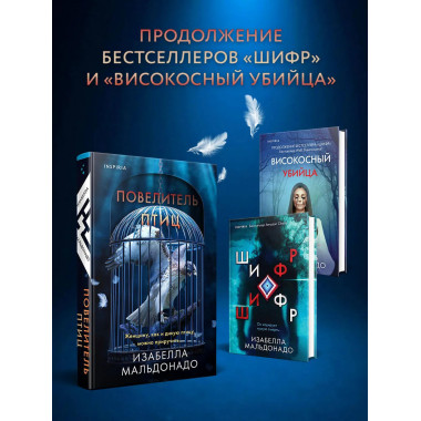Повелитель птиц (#3).