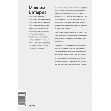 Сложные подчиненные. Практика российских руководителей.