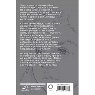 Как любить ребёнка. Воспитательные моменты. Дневник.