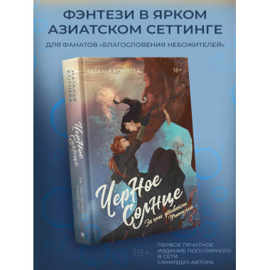 Черное Солнце. За что убивают Учителей.