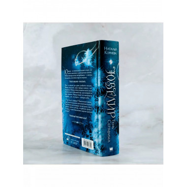 Ювелир. Тень Серафима.