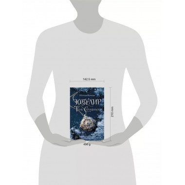 Ювелир. Тень Серафима.