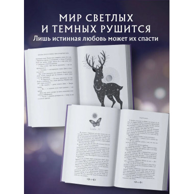 Любовь серого оттенка. Тьма в объятиях света (#3).