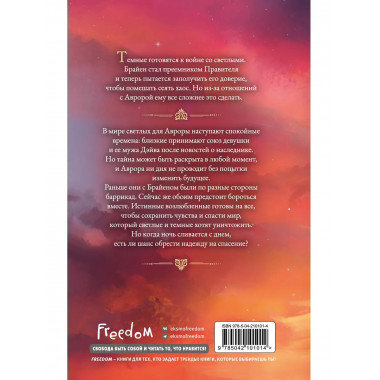 Любовь серого оттенка. Тьма в объятиях света (#3).