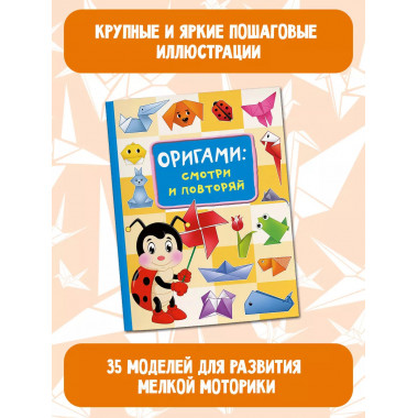 Оригами:смотри и повторяй.