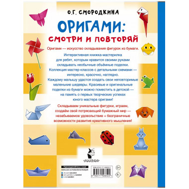 Оригами:смотри и повторяй.