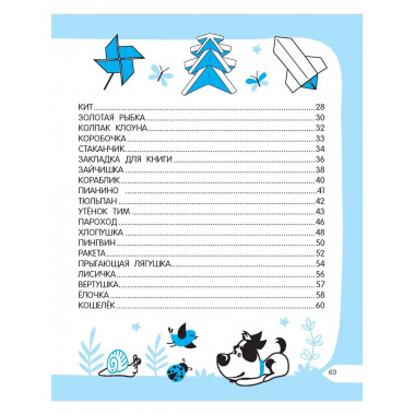 Оригами за 30 секунд.