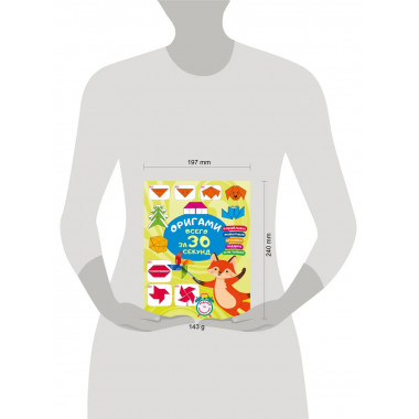 Оригами за 30 секунд.