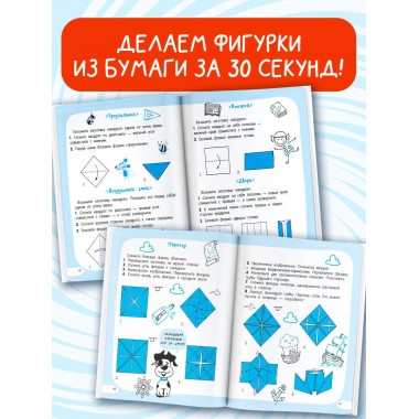 Оригами за 30 секунд.