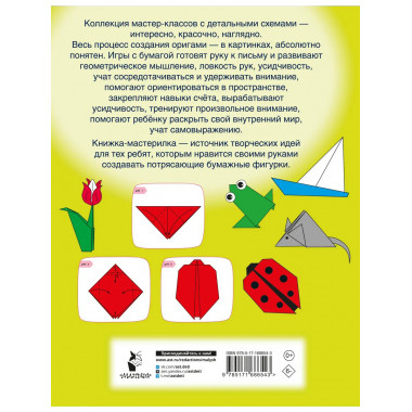 Оригами за 30 секунд.