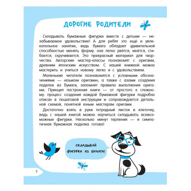 Оригами за 30 секунд.