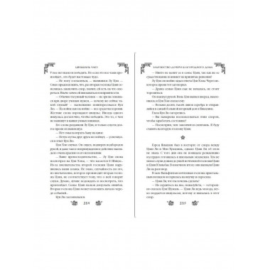 Замужество дочери благородного дома (#1).