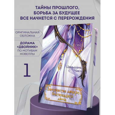 Замужество дочери благородного дома (#1).