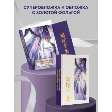 Замужество дочери благородного дома (#1).